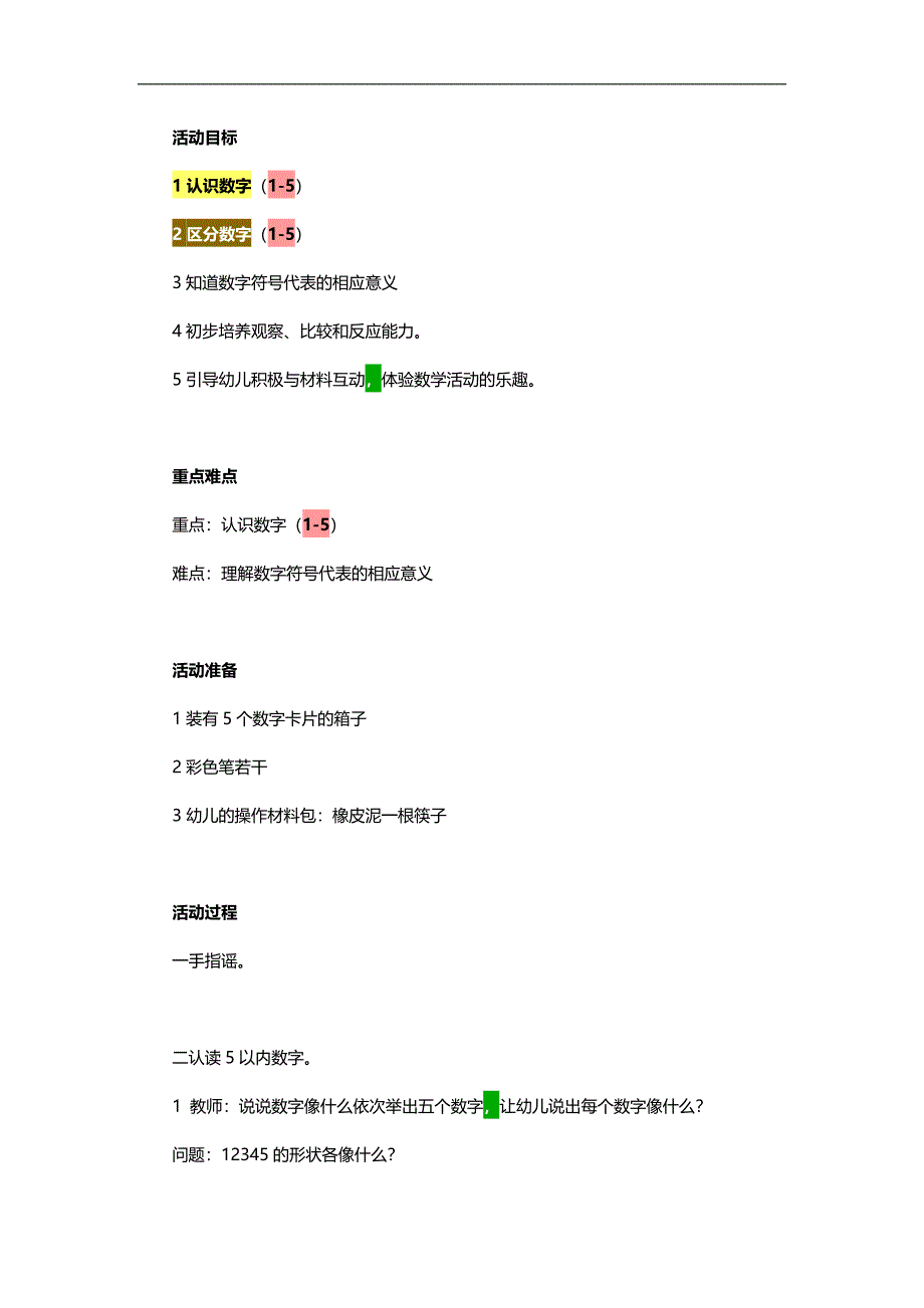 小班数学活动《1-5的认识》PPT课件教案参考教案.docx_第1页