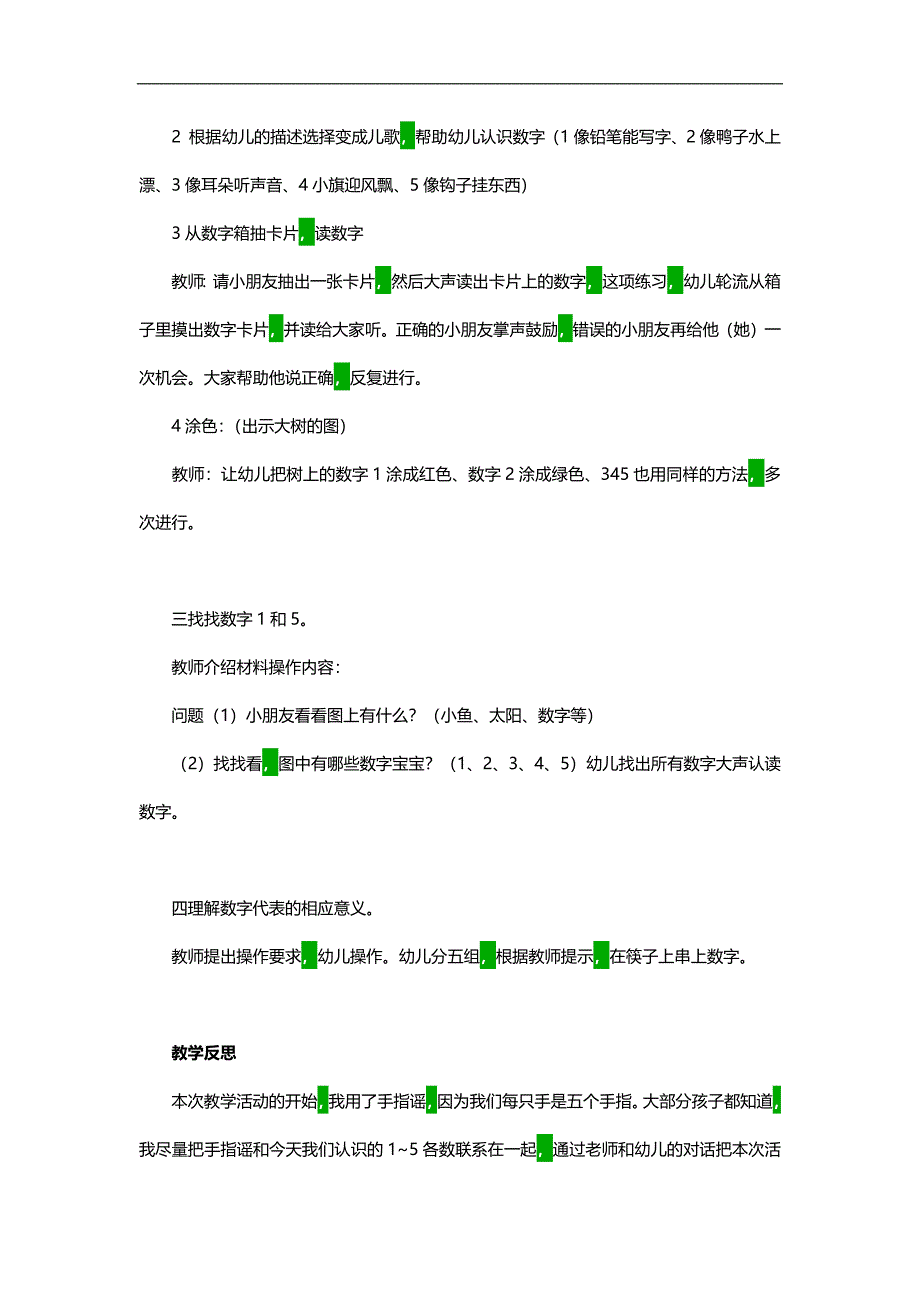 小班数学活动《1-5的认识》PPT课件教案参考教案.docx_第2页