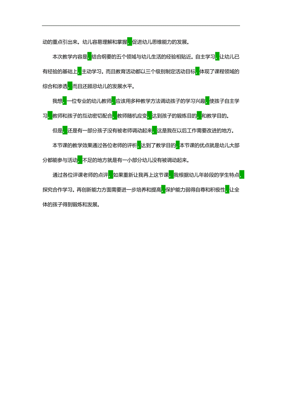 小班数学活动《1-5的认识》PPT课件教案参考教案.docx_第3页