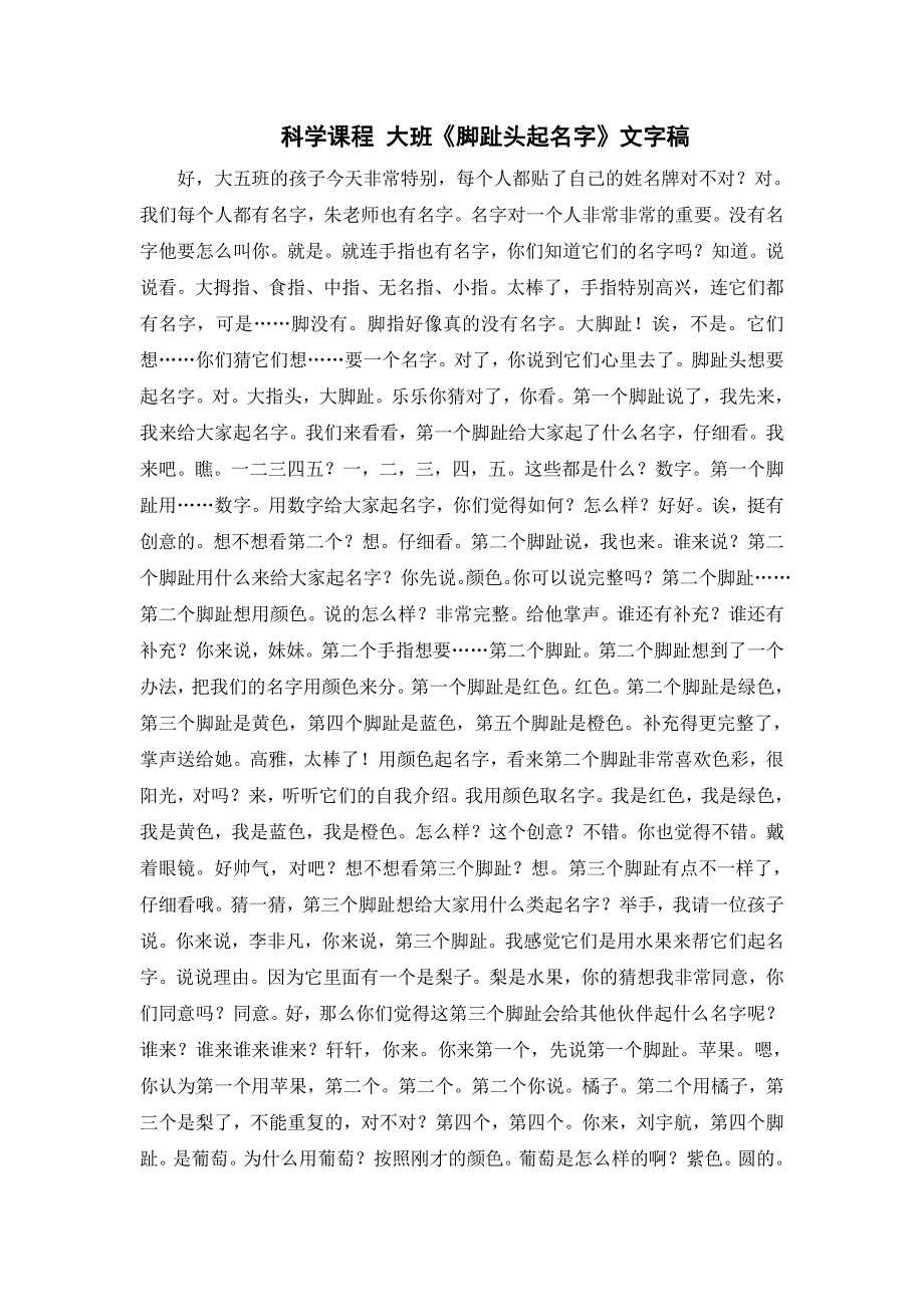 大班科学绘本《脚趾头起名字》PPT课件教案字幕.doc_第1页