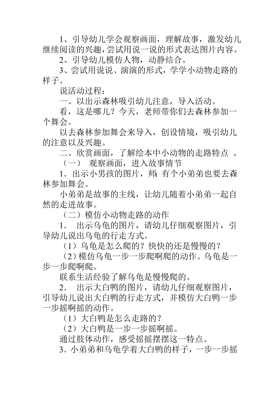 小班阅读《一步一步走啊走》《一步一步走啊走》说课稿与反思.doc_第2页