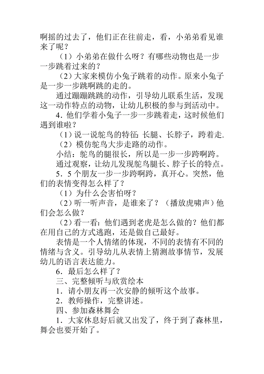 小班阅读《一步一步走啊走》《一步一步走啊走》说课稿与反思.doc_第3页