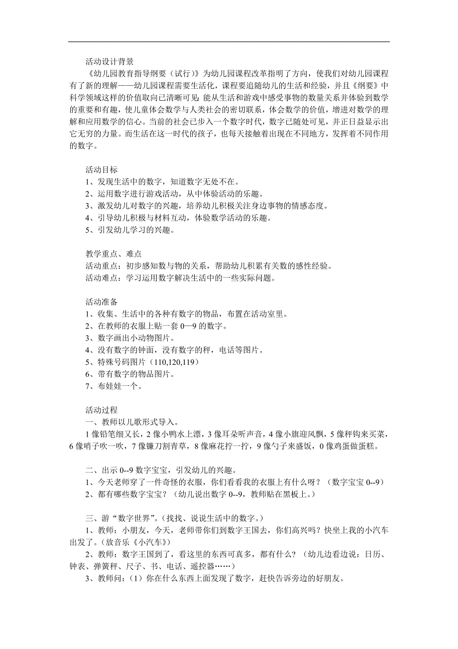 中班数学《找数字》PPT课件教案参考教案.docx_第1页