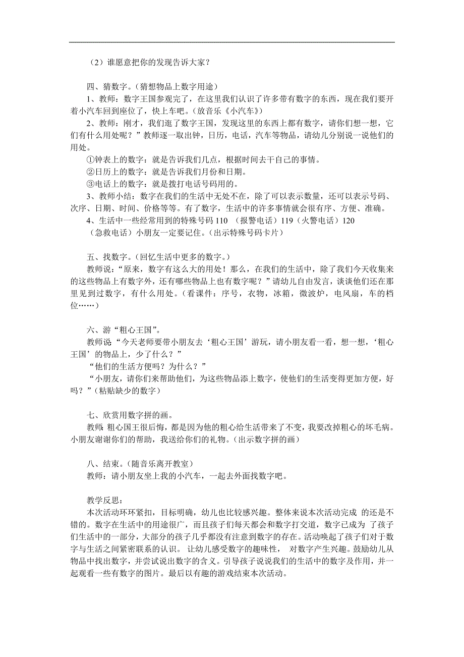 中班数学《找数字》PPT课件教案参考教案.docx_第2页