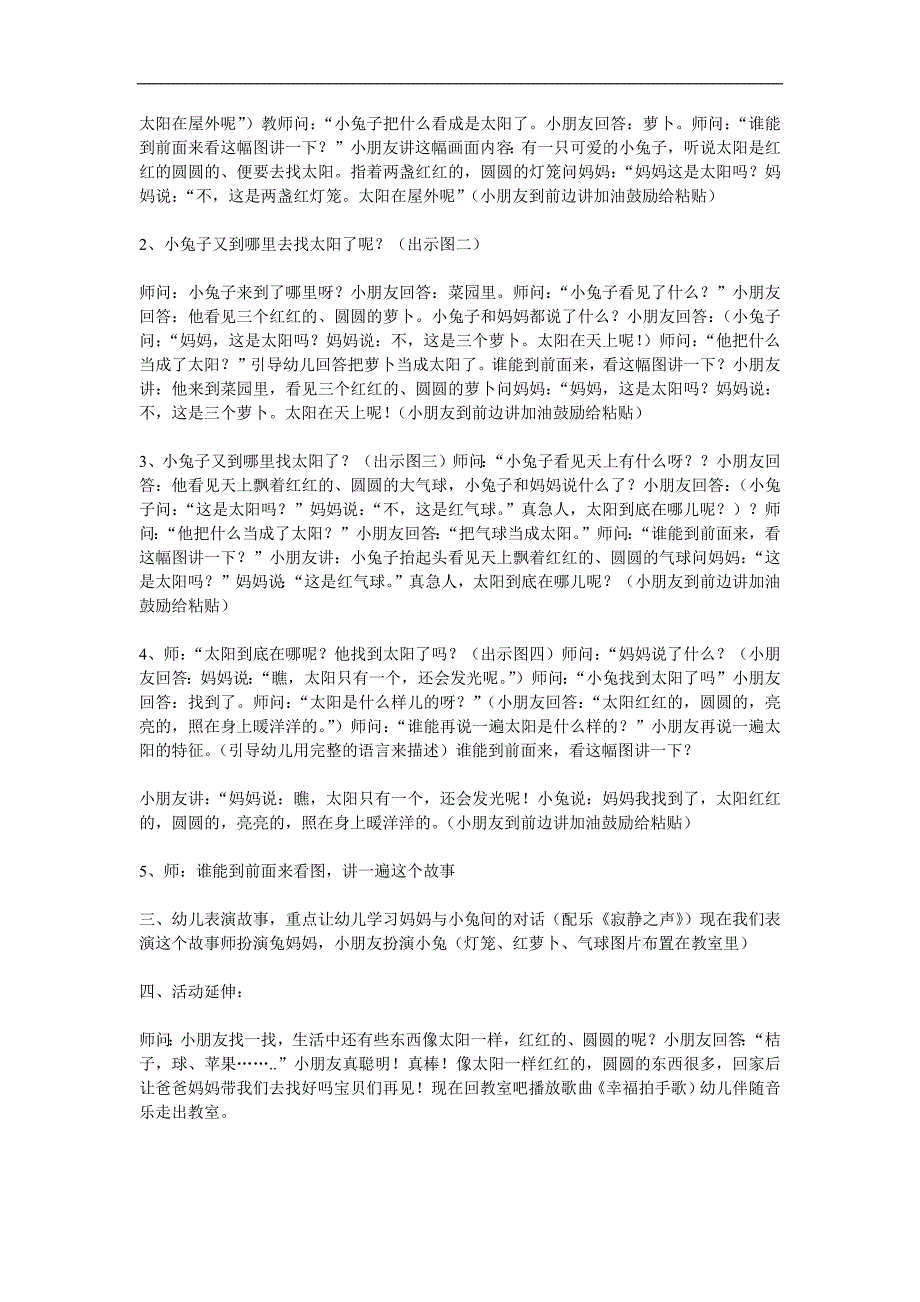 中班语言《小兔子找太阳》PPT课件教案参考教案.docx_第2页