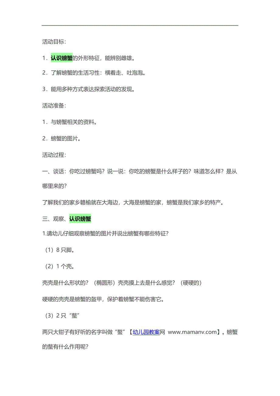 大班科学《认识螃蟹》PPT课件教案参考教案.docx_第1页