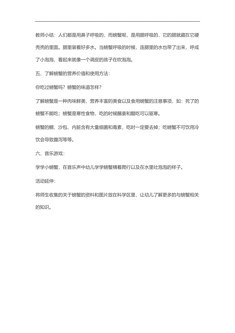 大班科学《认识螃蟹》PPT课件教案参考教案.docx_第3页