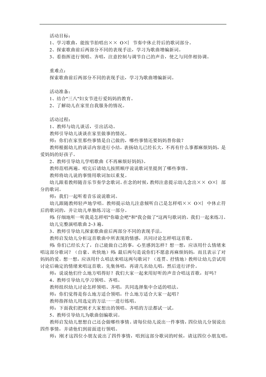 大班音乐艺术《不再麻烦好妈妈》PPT课件教案歌曲参考教案.docx_第1页