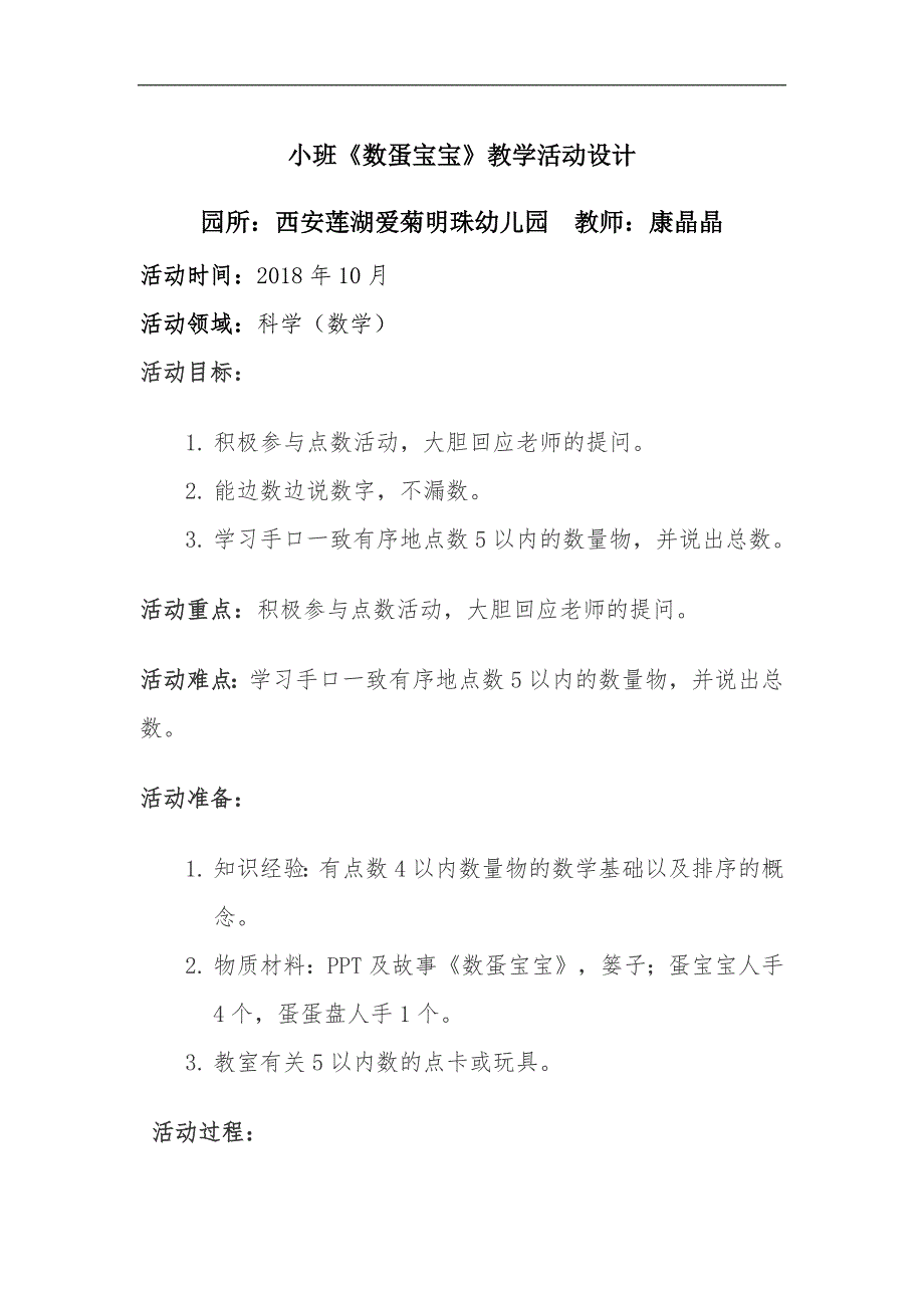 小班数学《母鸡下蛋》PPT课件教案微教案.docx_第1页