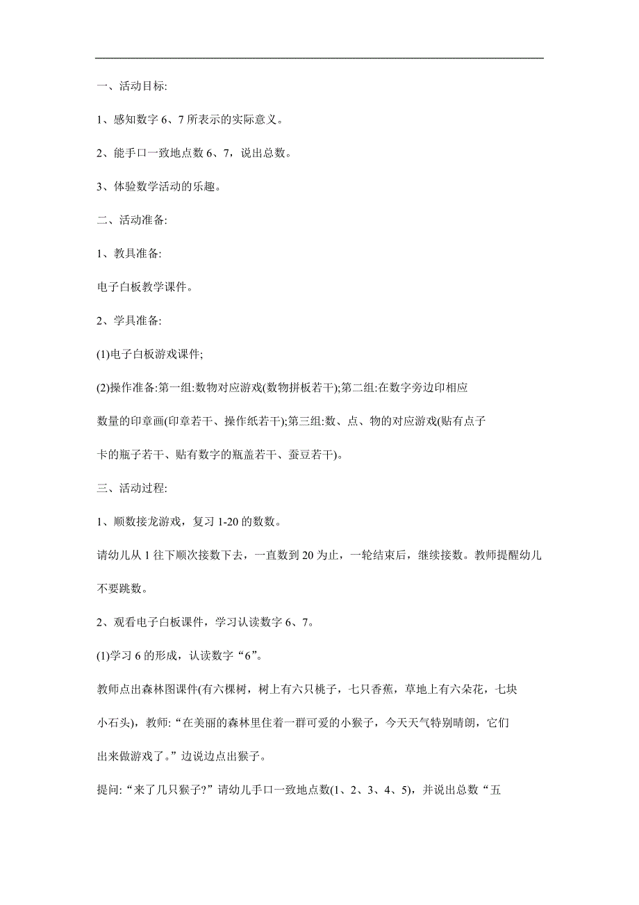 中班数学《认识数字6和7》PPT课件教案参考教案.docx_第1页