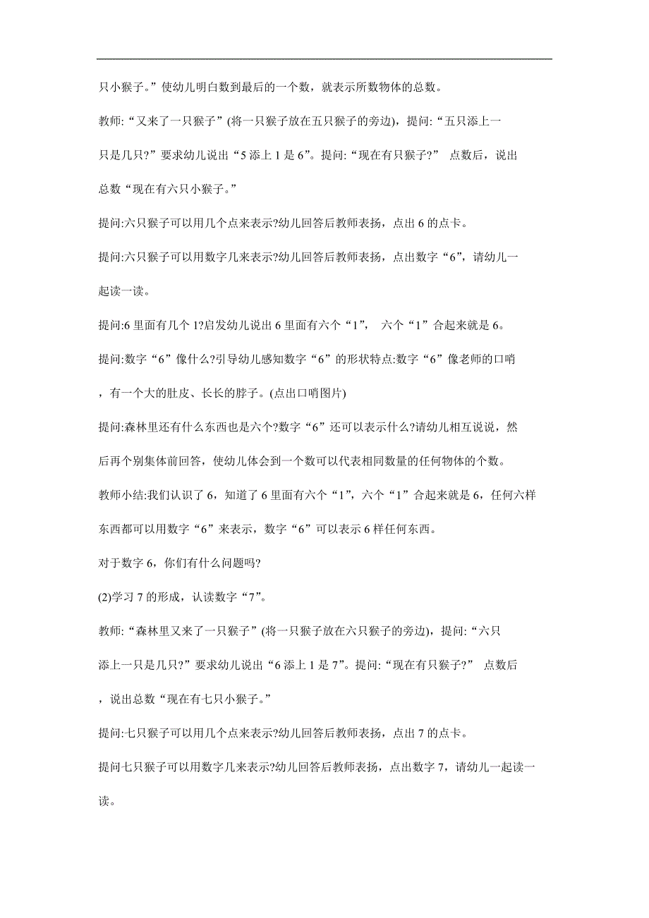 中班数学《认识数字6和7》PPT课件教案参考教案.docx_第2页