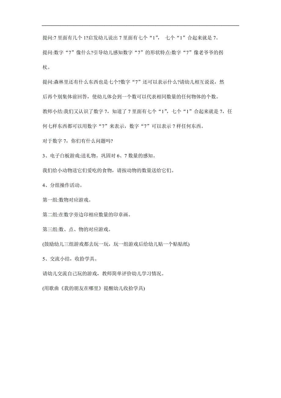 中班数学《认识数字6和7》PPT课件教案参考教案.docx_第3页