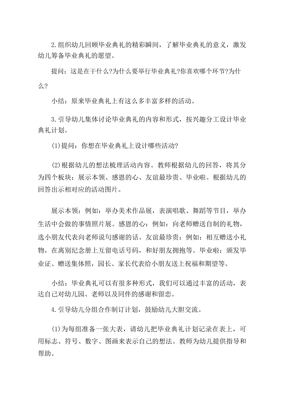 大班社会《毕业典礼》PPT课件教案大班社会《毕业典礼》教学设计.docx_第2页