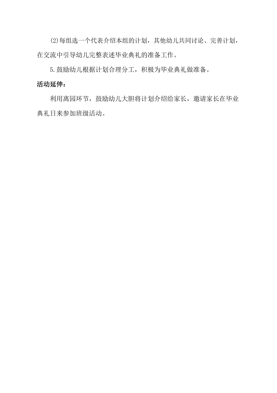 大班社会《毕业典礼》PPT课件教案大班社会《毕业典礼》教学设计.docx_第3页