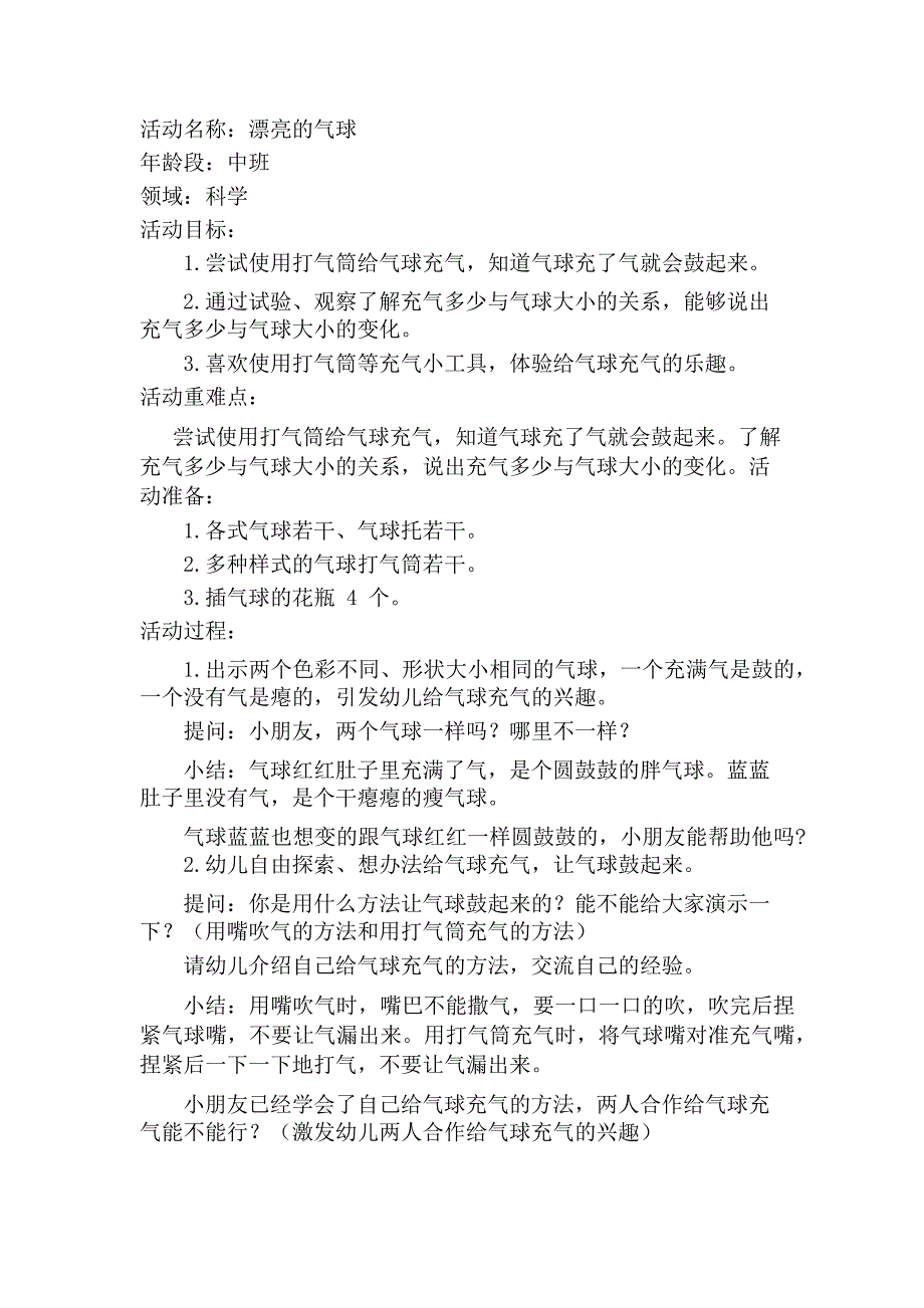 中班科学课件《漂亮的气球》PPT课件教案中班科学《漂亮的气球》教学设计.docx_第1页