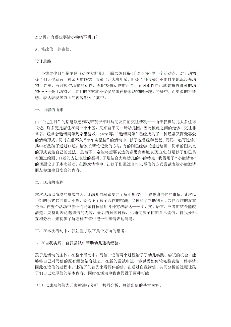 大班主题《动物大世界》PPT课件教案音频参考教案.docx_第2页