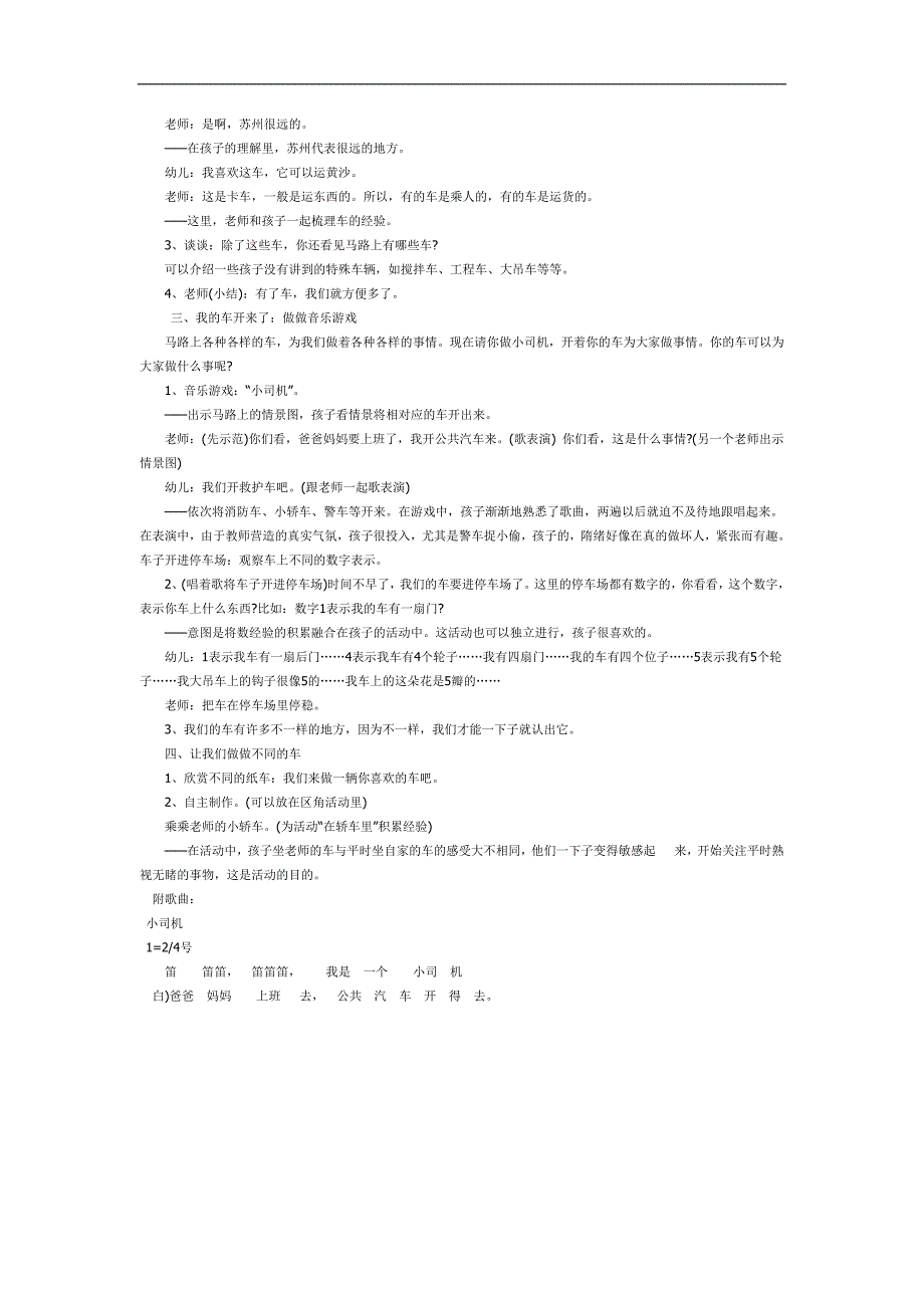 中班语言《车来了》PPT课件教案参考教案.docx_第2页