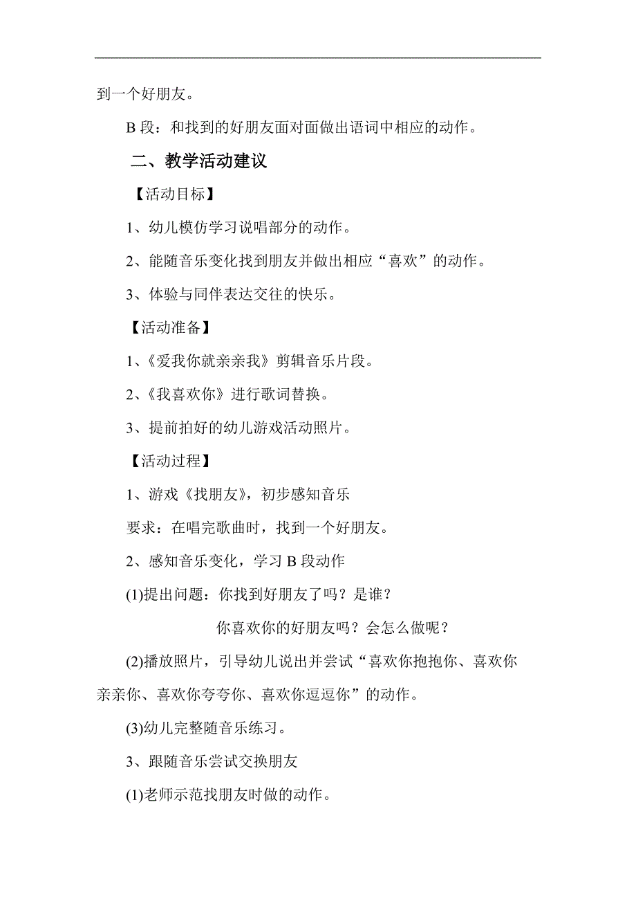 中班韵律活动《我喜欢你》视频+教案+简谱+音乐中班韵律活动：我喜欢你.doc_第2页