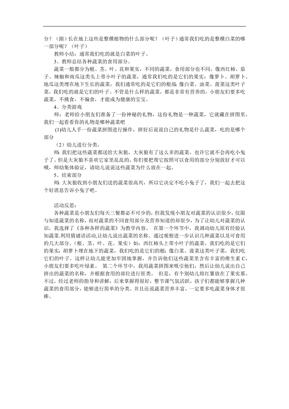 幼儿园科学认知活动《各种各样的蔬菜》PPT课件教案参考教案.docx_第2页