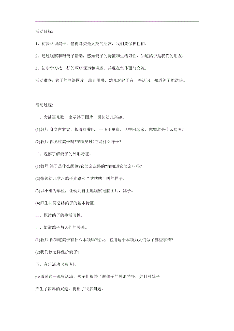 中班科学《会送信的鸽子》PPT课件教案参考教案.docx_第1页