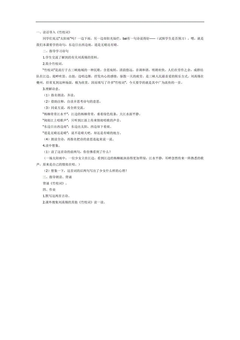 幼儿园古诗《竹枝词》FLASH课件动画教案参考教案.docx_第1页