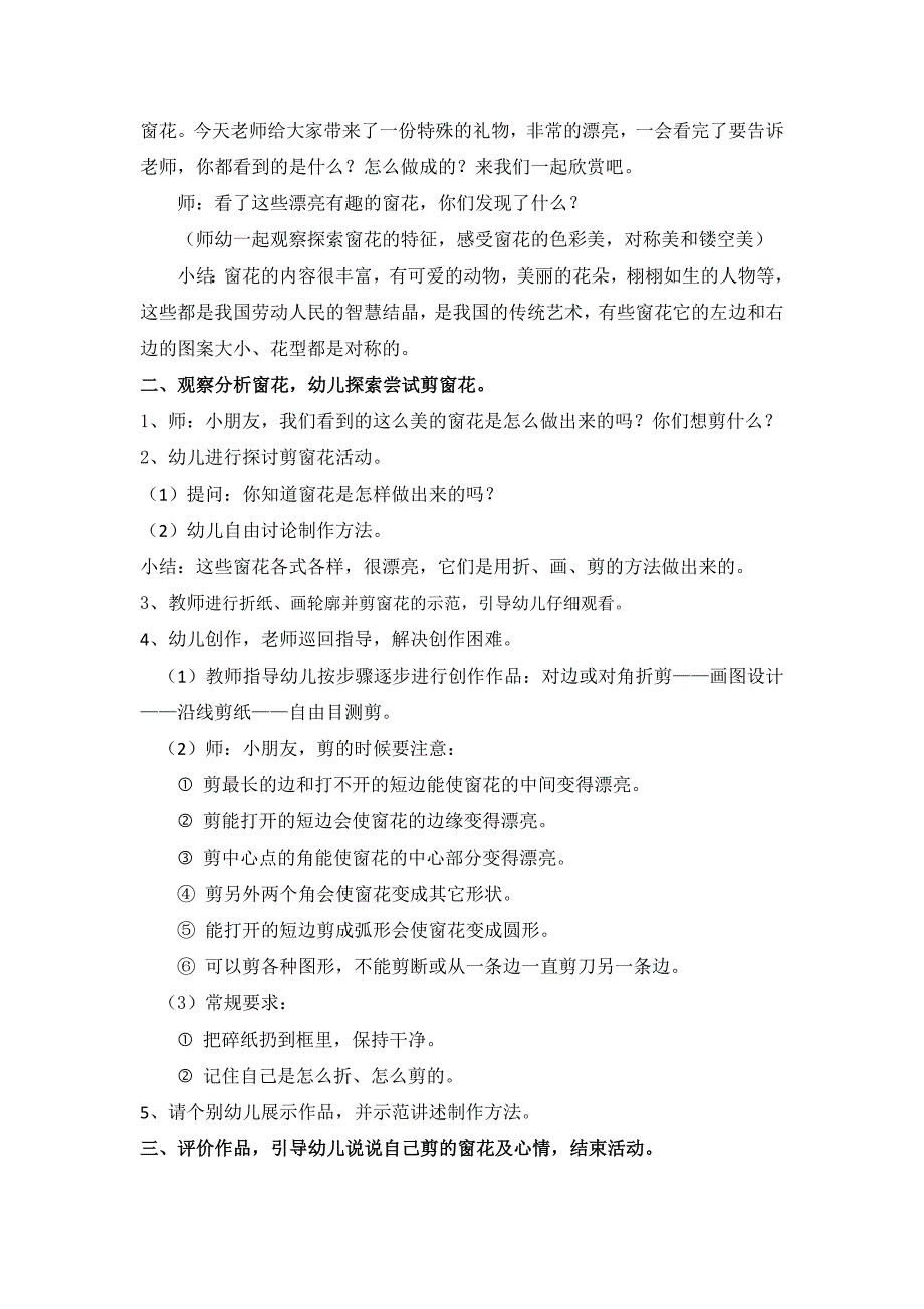 大班艺术《有趣的剪纸》PPT课件教案微教案.doc_第2页