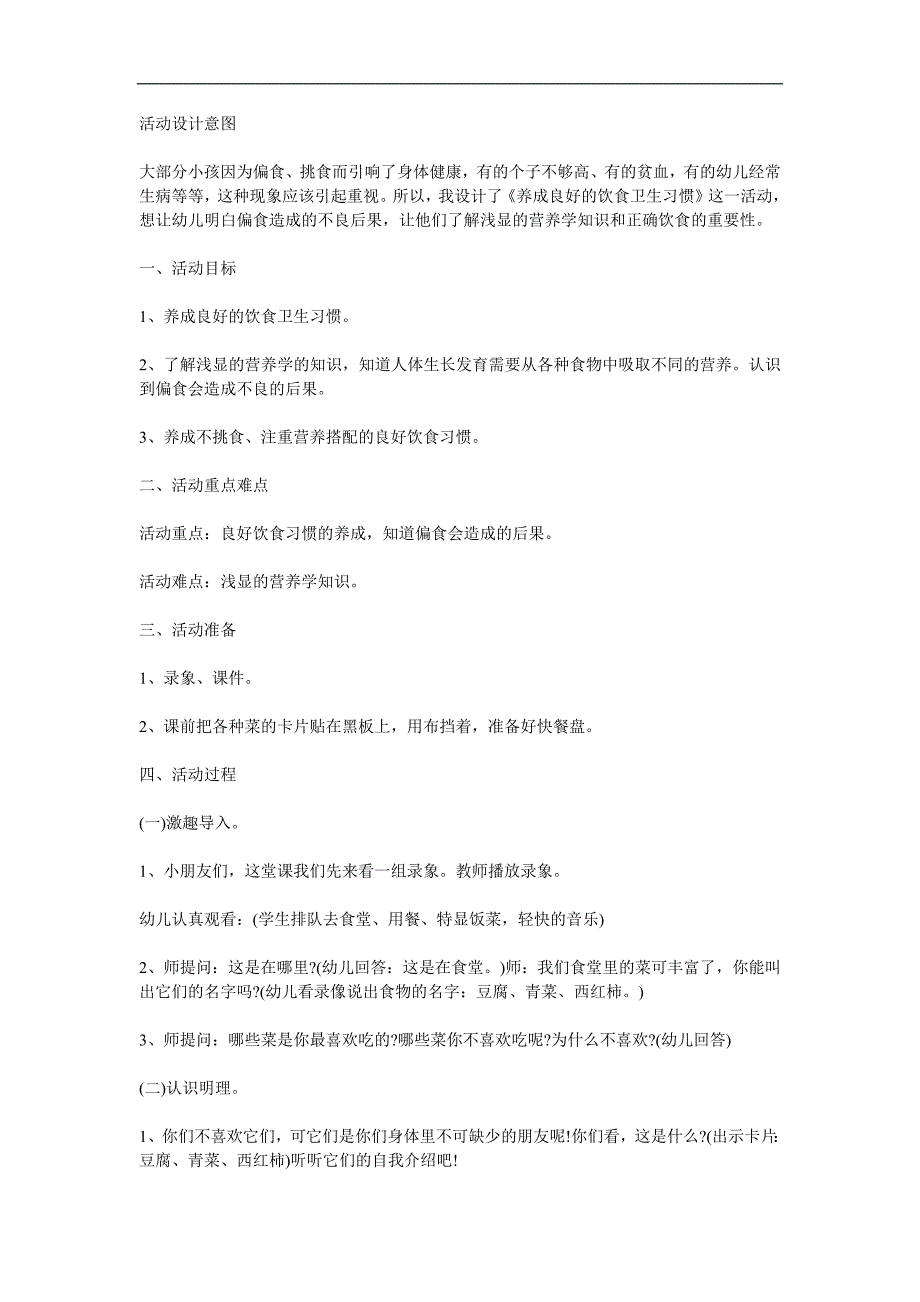 大班健康《养成良好的饮食习惯》PPT课件教案参考教案.docx_第1页