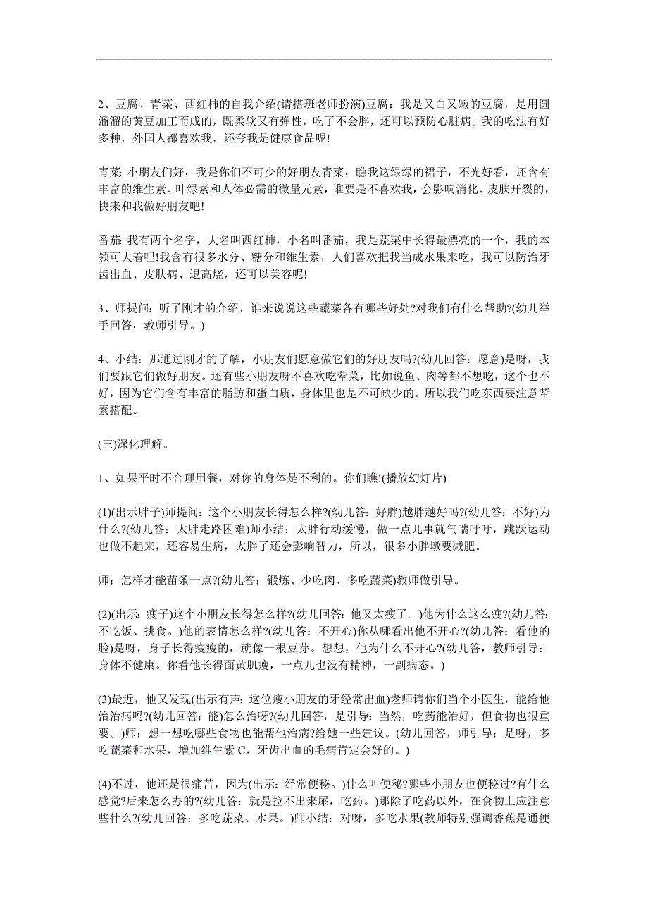 大班健康《养成良好的饮食习惯》PPT课件教案参考教案.docx_第2页