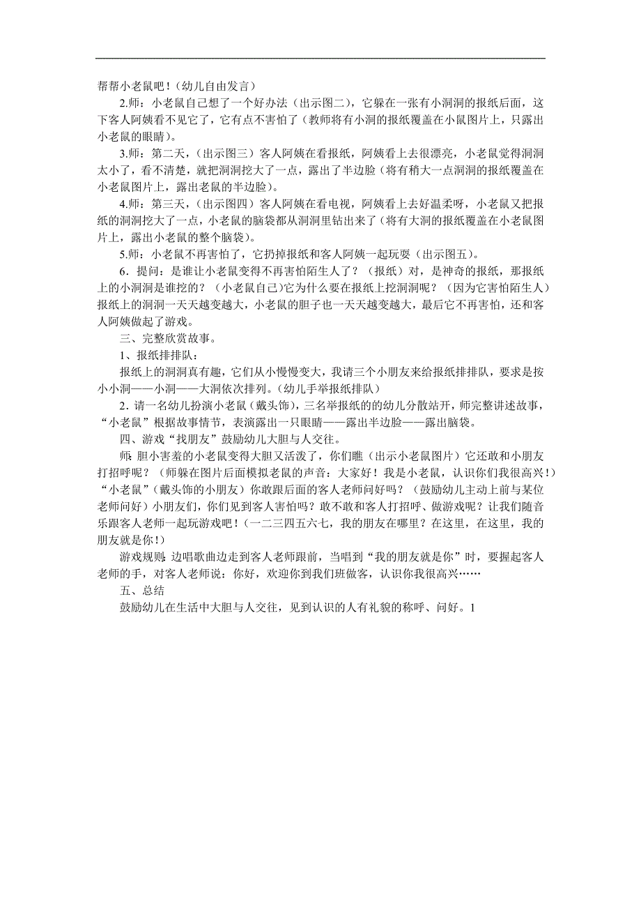 小班语言《神奇的报纸》PPT课件教案参考教案.docx_第2页