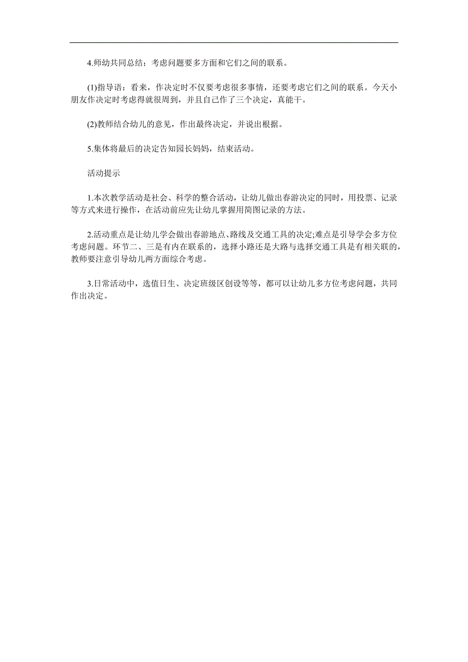 大班科学《我们去春游》PPT课件教案参考教案.docx_第2页