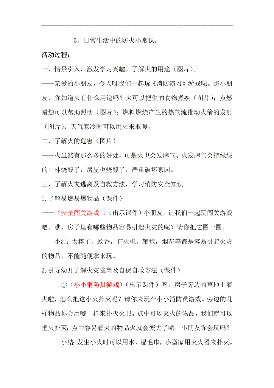 中班安全《消防演习》PPT课件教案中班安全《消防演习》微教案.docx_第2页