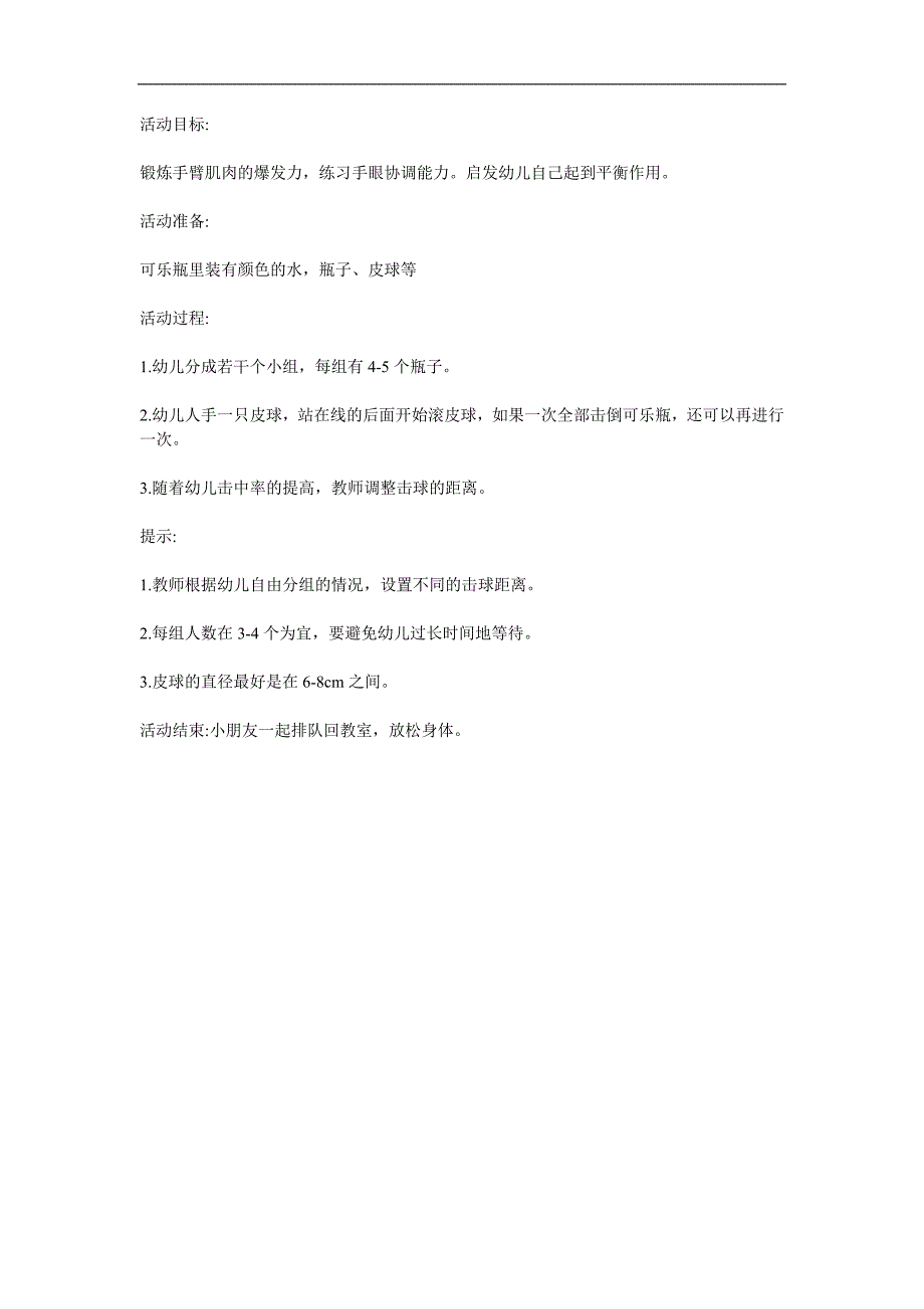 大班数学活动《打保龄球》PPT课件教案参考教案.docx_第1页