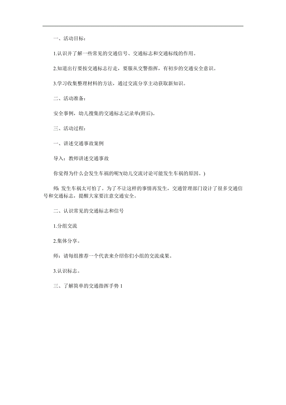 大班社会《认识交通标志》PPT课件教案参考教案.docx_第1页