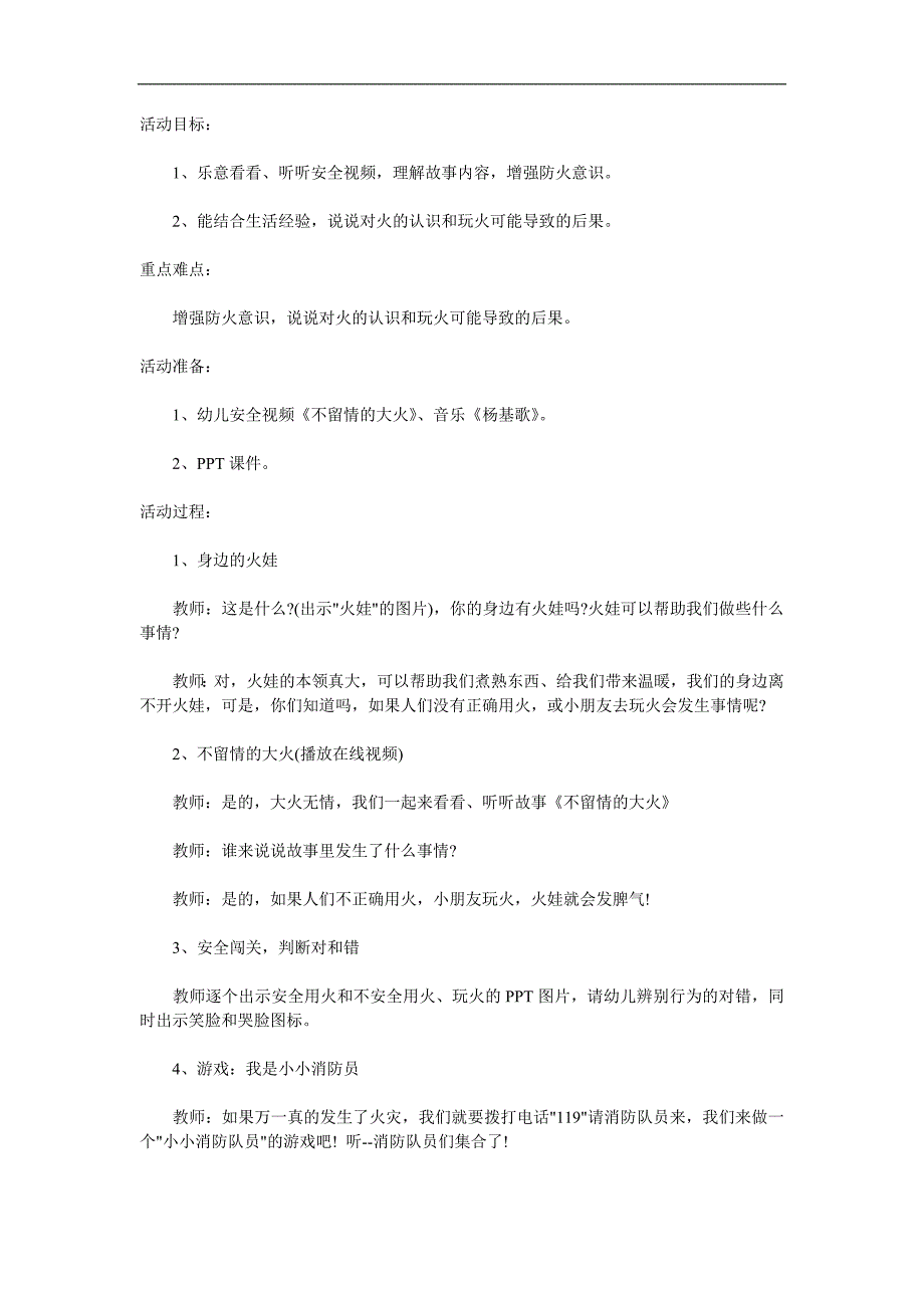 小班防火安全《可怕的火娃娃》PPT课件教案音乐视频参考教案.docx_第1页