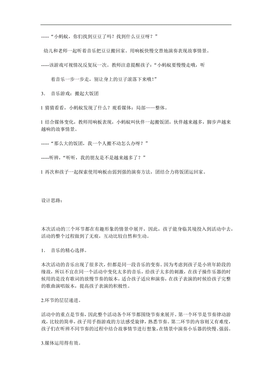 小班主题音乐《可爱的小蚂蚁》PPT课件教案歌曲参考教案.docx_第2页