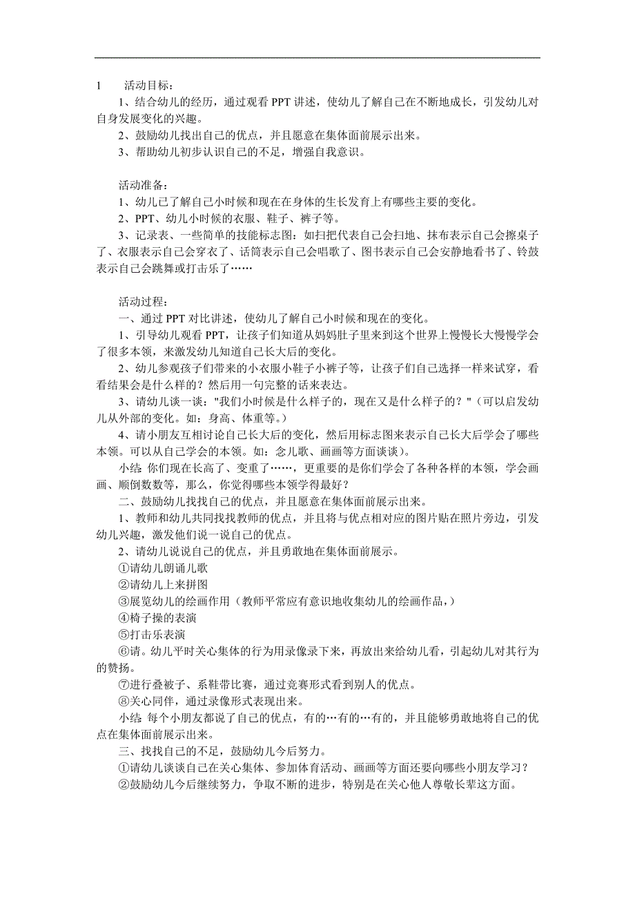 大班社会《我长大了》PPT课件教案参考教案.docx_第1页