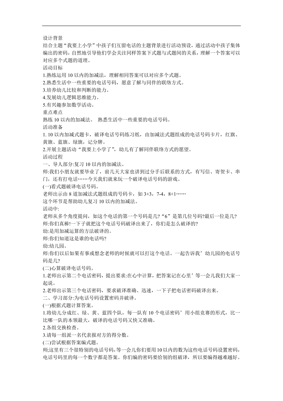 幼儿园大班数学《10以内的认识和加减法》FLASH课件动画教案参考教案.docx_第1页