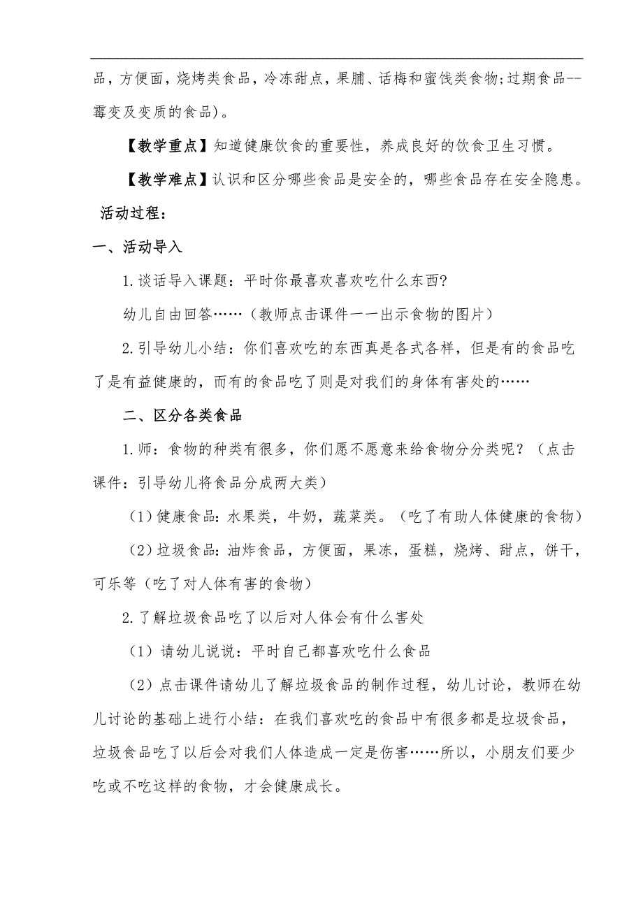 大班健康《吃健康的食物》PPT课件教案大班健康《吃健康的食物》微教案.doc_第2页