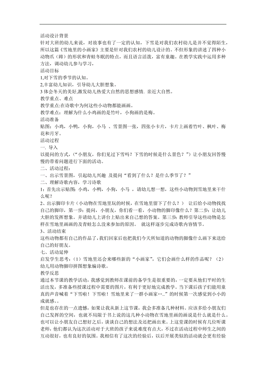 幼儿园大班《雪地里的小画家》FLASH课件动画教案参考教案.docx_第1页