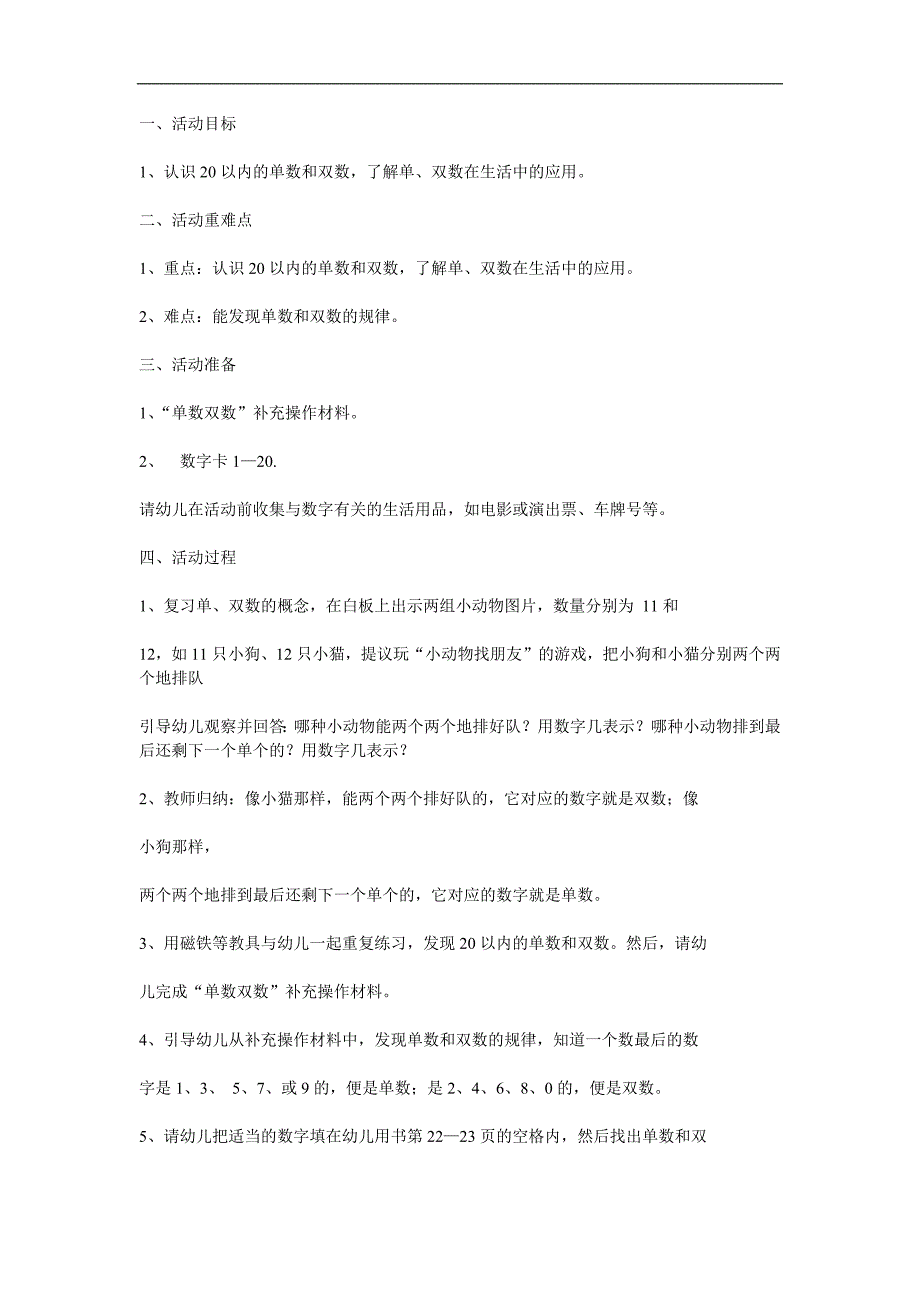 大班数学《20以内的单数双数》PPT课件教案参考教案.docx_第1页