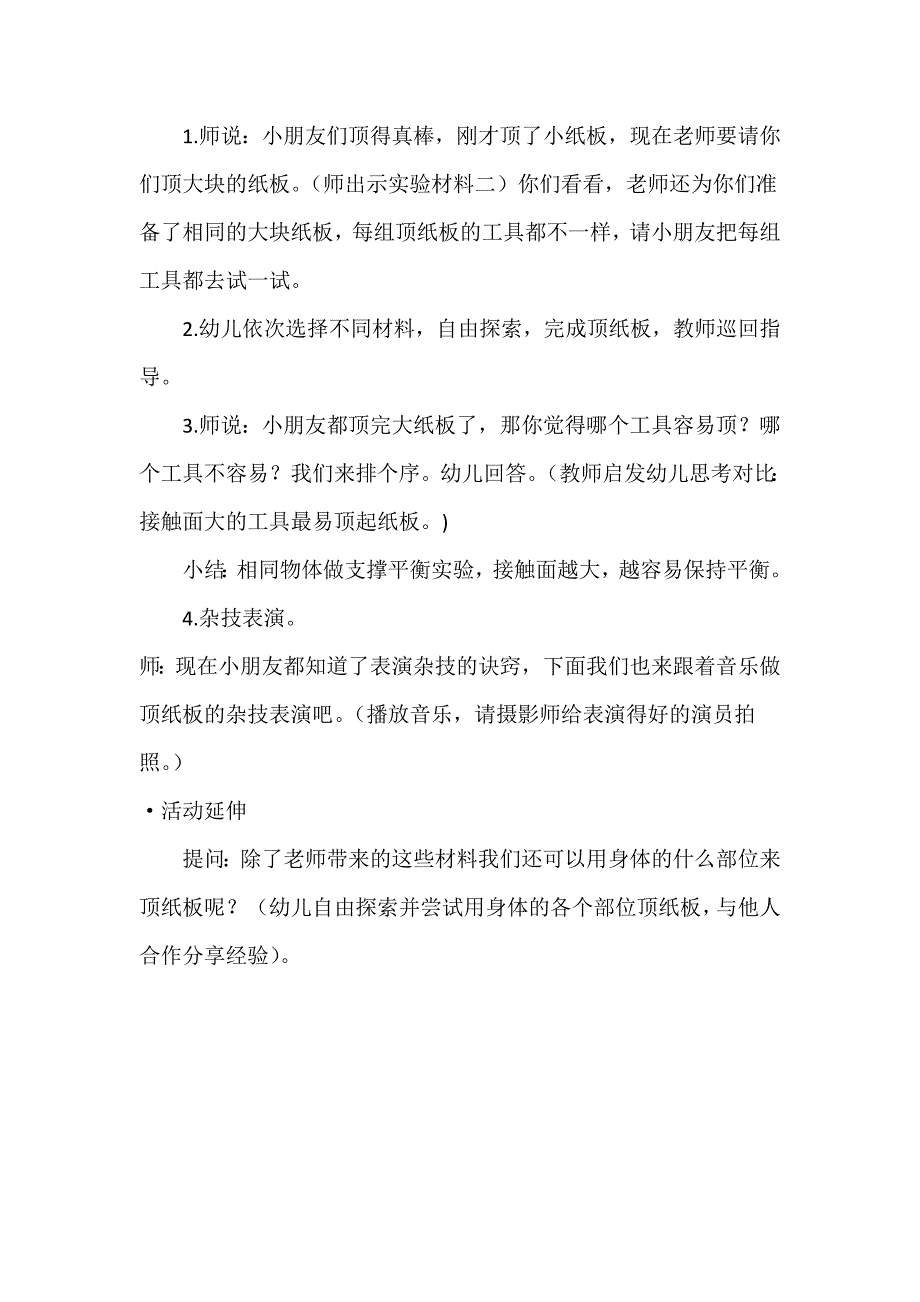 大班科学《小小杂技员》PPT课件教案微教案.doc_第3页