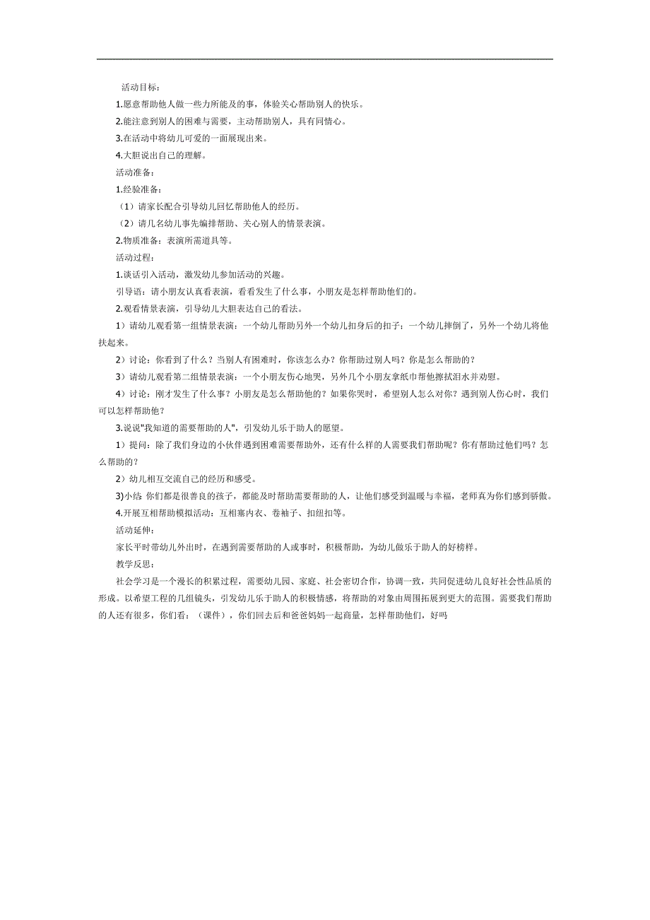 大班社会《我会帮助需要帮助的人》PPT课件教案参考教案.docx_第1页
