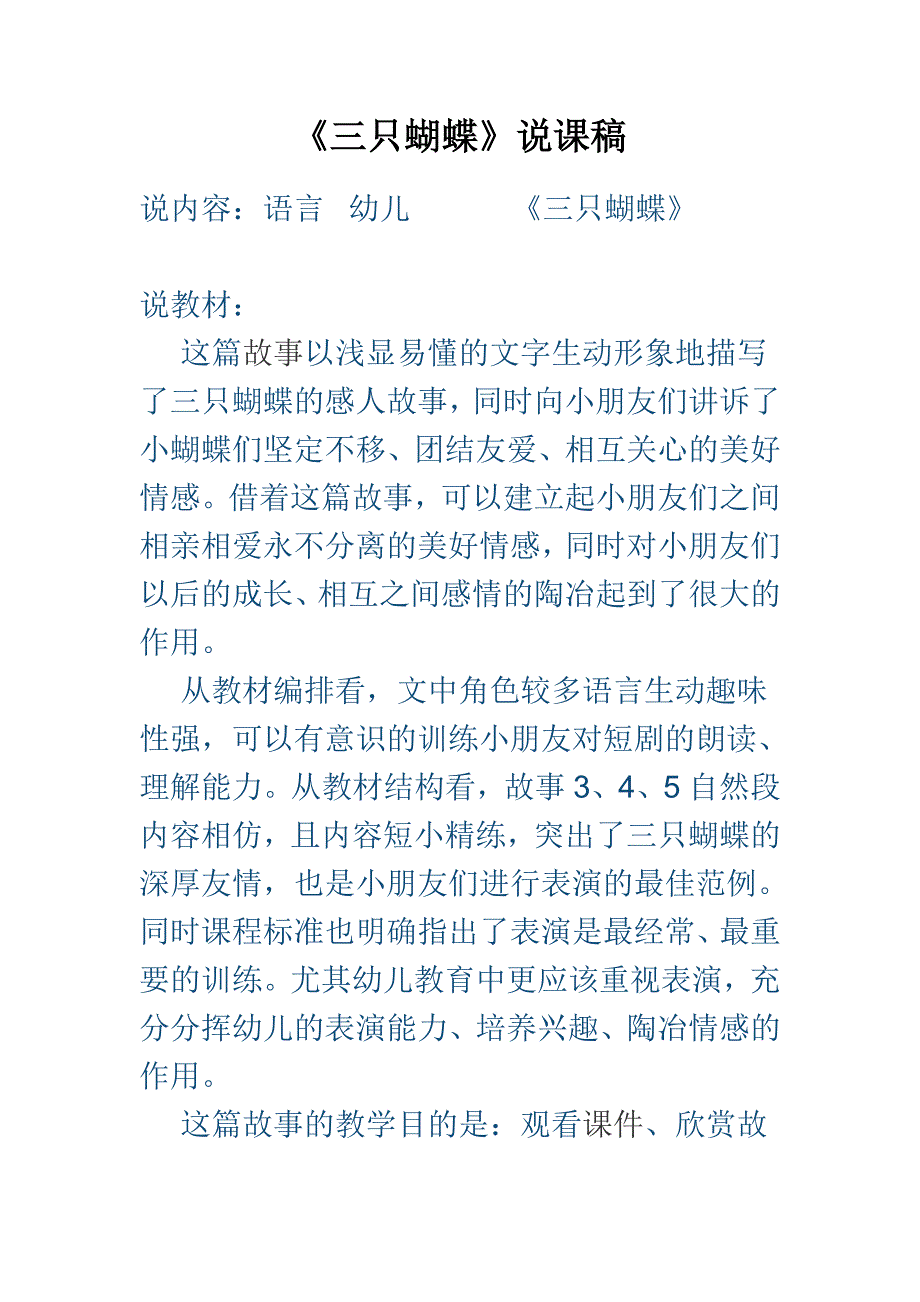 中班语言绘本《三只蝴蝶》PPT课件教案说课稿1.doc_第1页