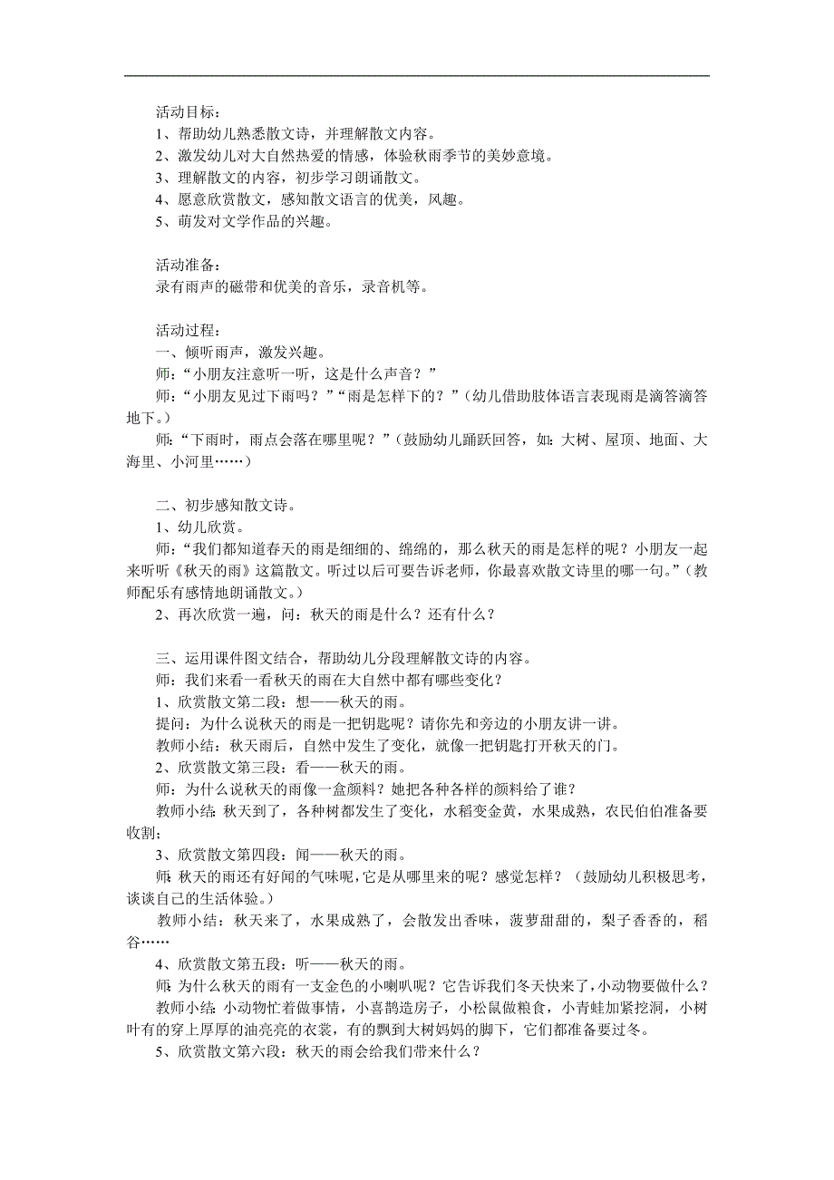 大班语言《天的雨》PPT课件教案参考教案.docx_第1页