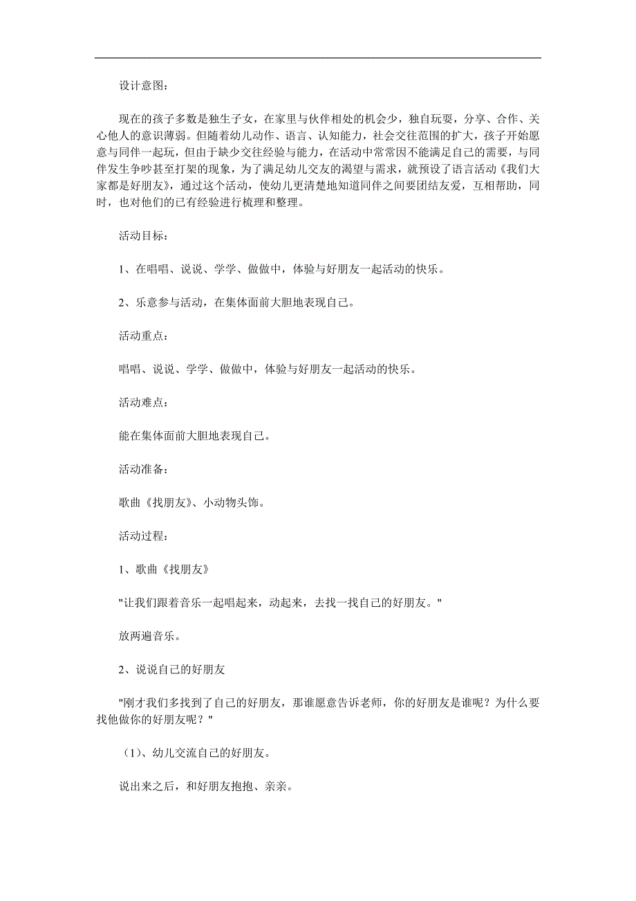 中班《大家都是好朋友》PPT课件教案参考教案.docx_第1页