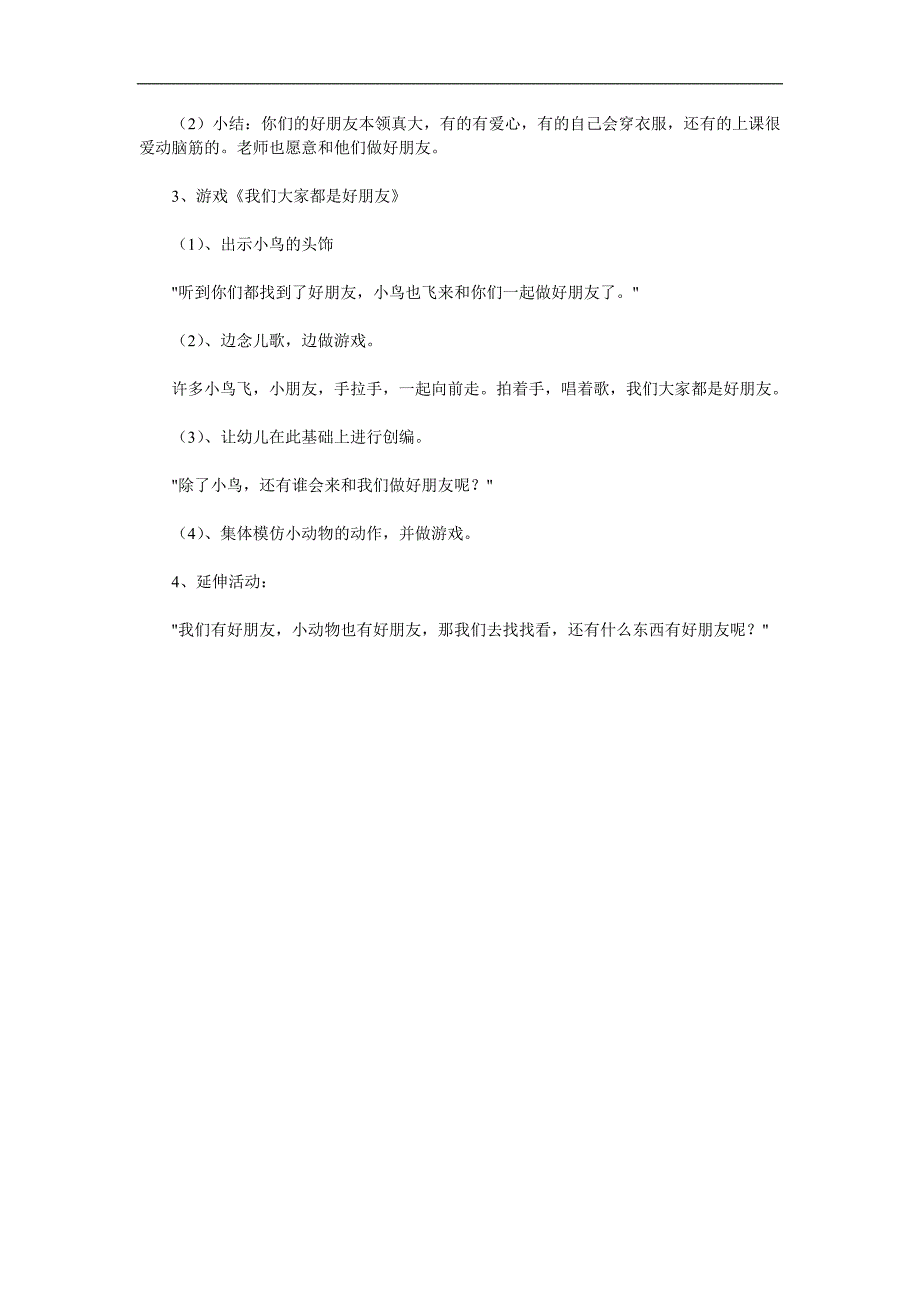 中班《大家都是好朋友》PPT课件教案参考教案.docx_第2页