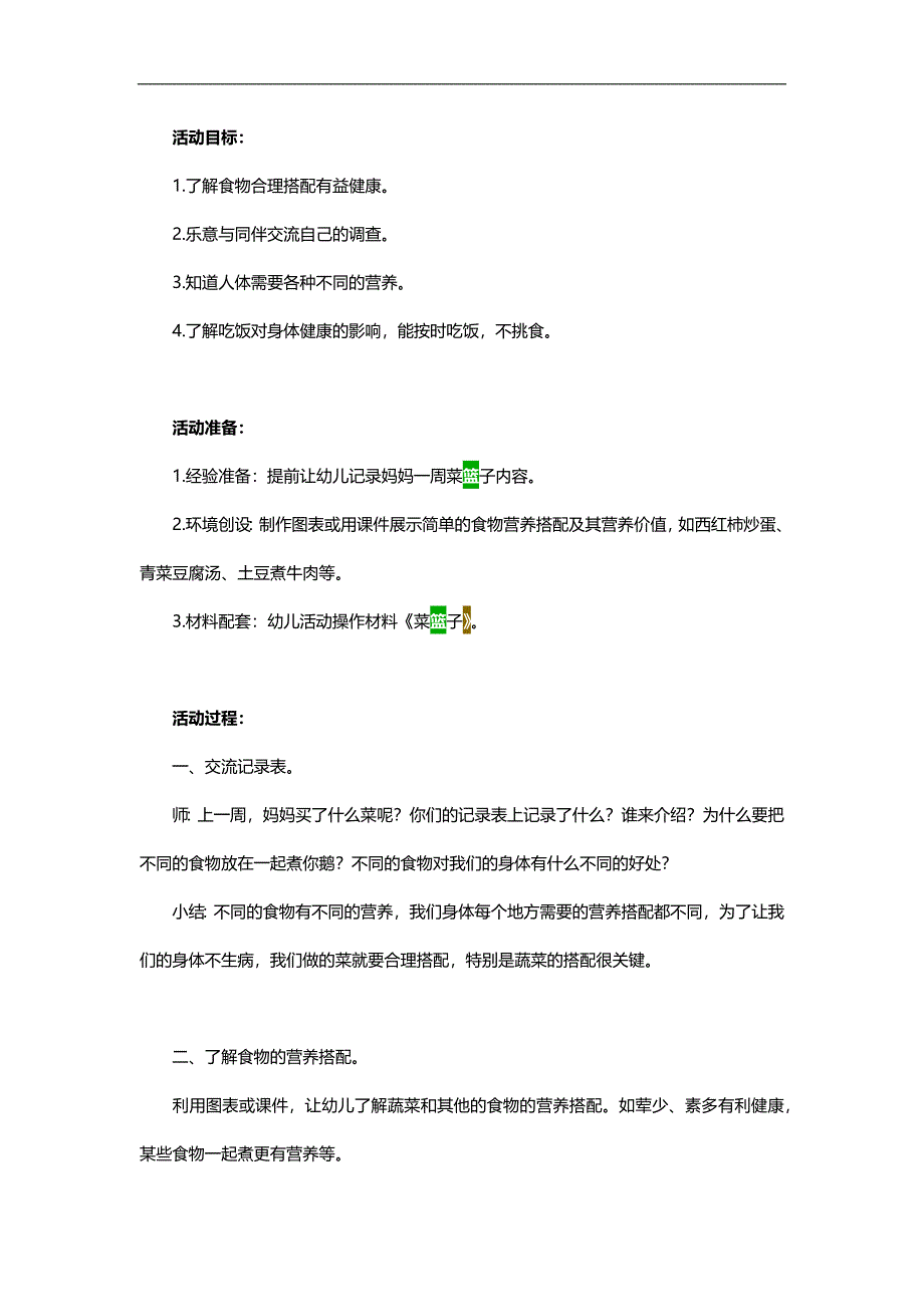 中班健康《妈妈的蔬菜篮》PPT课件教案参考教案.docx_第1页