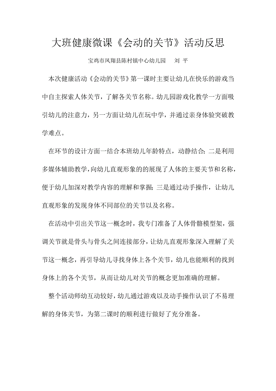 大班健康《会动的关节》PPT课件教案微反思.doc_第1页