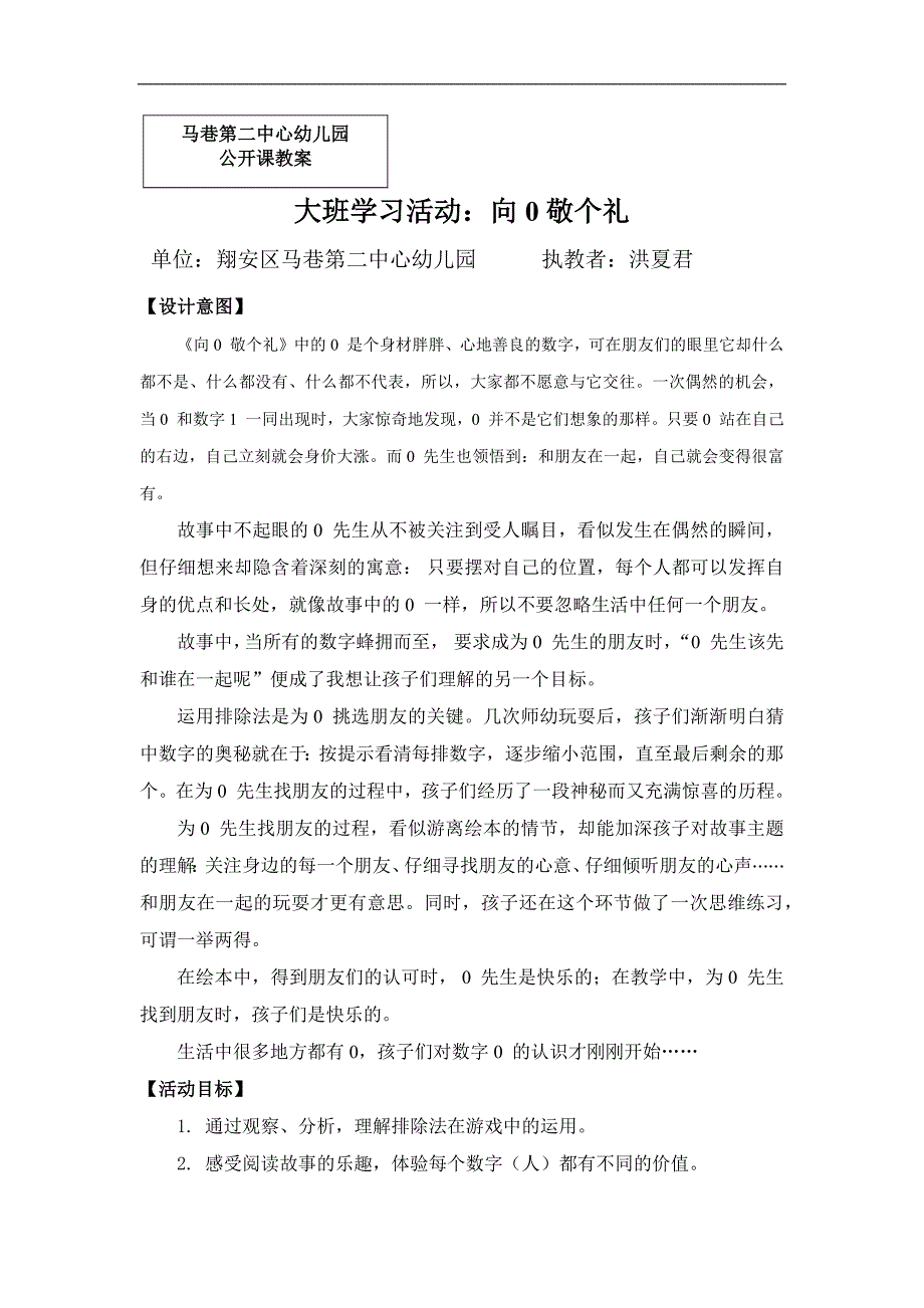 大班学习活动《向0敬个礼》PPT课件教案大班学习活动《向0敬个礼》微教案.docx_第1页