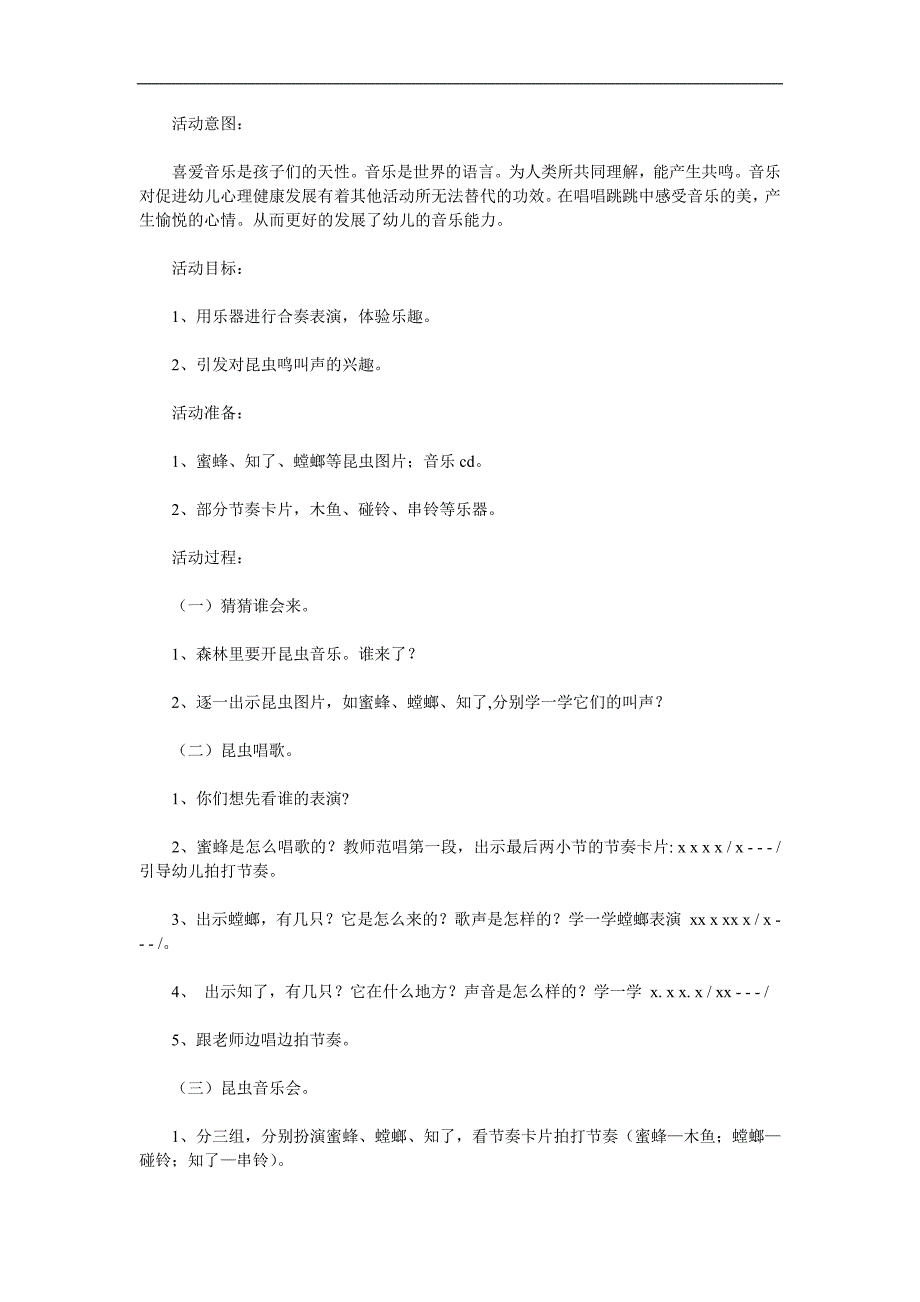 中班打击乐《昆虫音乐会》PPT课件教案歌曲参考教案.docx_第1页